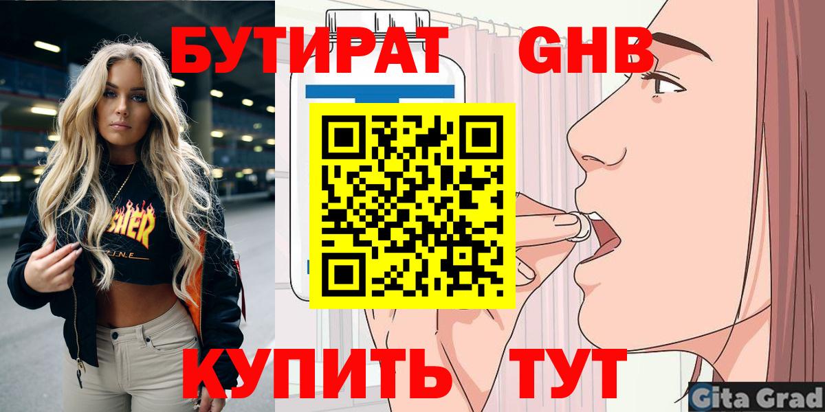 БУТИРАТ бутик  Вход с VPN  Таганрог 