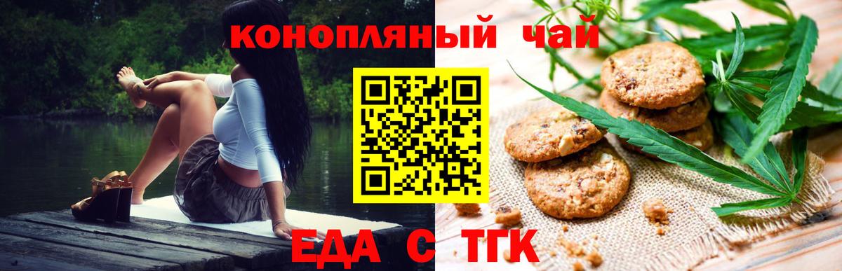 Таганрог  Печенье с ТГК марихуана  Вход с VPN 