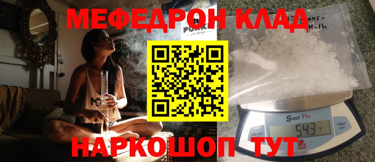 МЯУ-МЯУ кристаллы  Мефедрон  МЕФ VHQ  Таганрог  МЕФ  Вход с VPN 